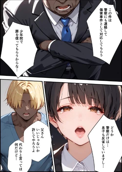 【全2作収録】女手ひとつでボクを育ててくれた自慢の母がボクを守るためにいじめっ子の女になる話 1＆2 モザイク版[作]バベル太郎 あいラビ/〈エロ漫画〉 試し読みサンプル 16ページ目
