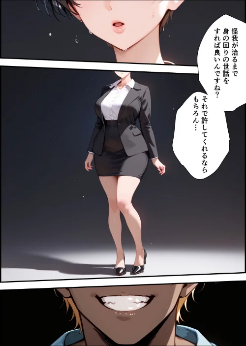 【全2作収録】女手ひとつでボクを育ててくれた自慢の母がボクを守るためにいじめっ子の女になる話 1＆2 モザイク版[作]バベル太郎 あいラビ/〈エロ漫画〉 試し読みサンプル 17ページ目