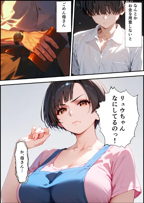 【全2作収録】女手ひとつでボクを育ててくれた自慢の母がボクを守るためにいじめっ子の女になる話 1＆2 モザイク版[作]バベル太郎 あいラビ/〈エロ漫画〉 試し読みサンプル 6ページ目