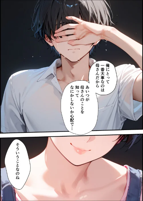 【全2作収録】女手ひとつでボクを育ててくれた自慢の母がボクを守るためにいじめっ子の女になる話 1＆2 モザイク版[作]バベル太郎 あいラビ/〈エロ漫画〉 試し読みサンプル 9ページ目