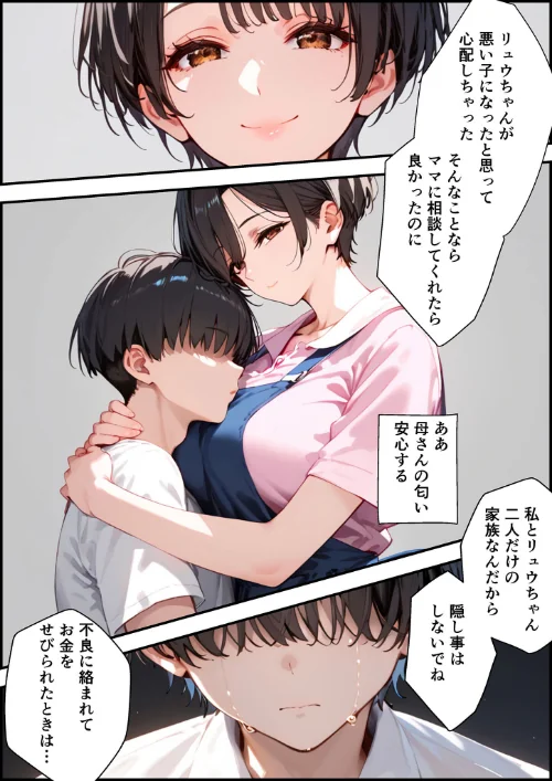 【全2作収録】女手ひとつでボクを育ててくれた自慢の母がボクを守るためにいじめっ子の女になる話 1＆2 モザイク版[作]バベル太郎 あいラビ/〈エロ漫画〉 試し読みサンプル 10ページ目