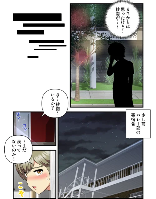 女子バレー寮はハーレム天国【特別修正版】（単話）[作]WebtoonKoiContent/〈エロ漫画〉 試し読みサンプル 3ページ目