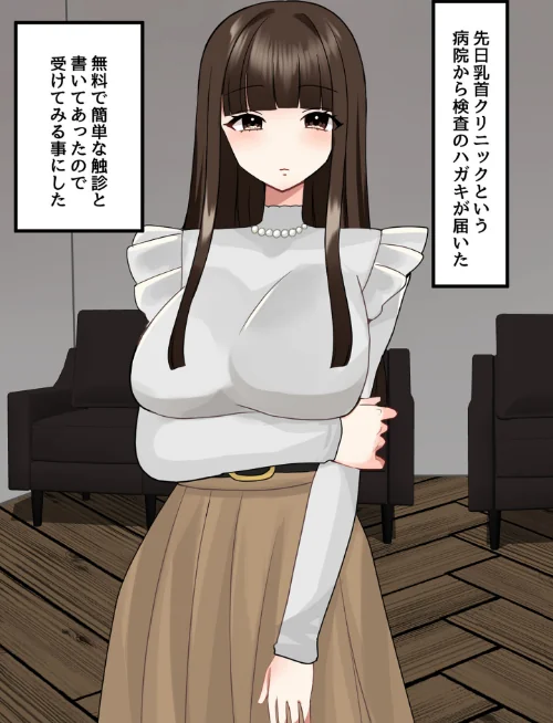 乳首クリニック モザイク版[作]麦田家工房 Sandy Candy/〈エロ漫画〉 試し読みサンプル 3ページ目