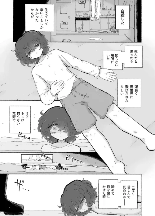 幸せオナホ化1000年イチャイチャ計画。 モザイク版（単話）[作]蟻地獄 Sandy Candy/〈エロ漫画〉 試し読みサンプル 3ページ目