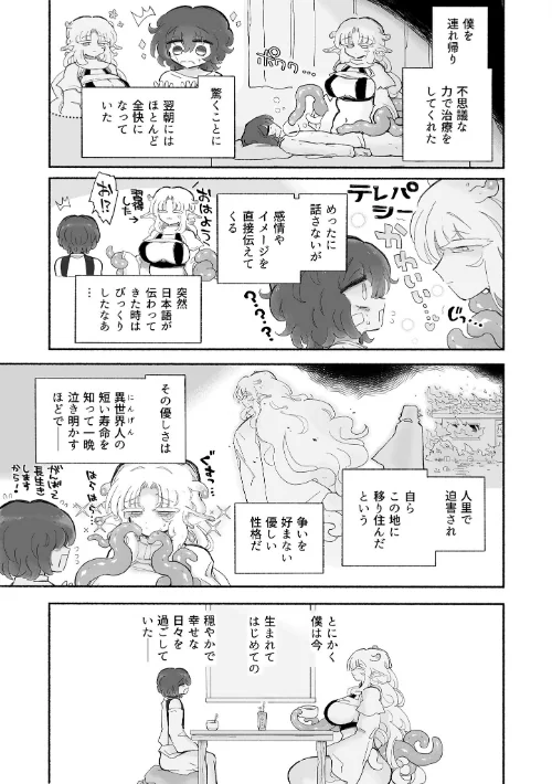 幸せオナホ化1000年イチャイチャ計画。 モザイク版（単話）[作]蟻地獄 Sandy Candy/〈エロ漫画〉 試し読みサンプル 5ページ目
