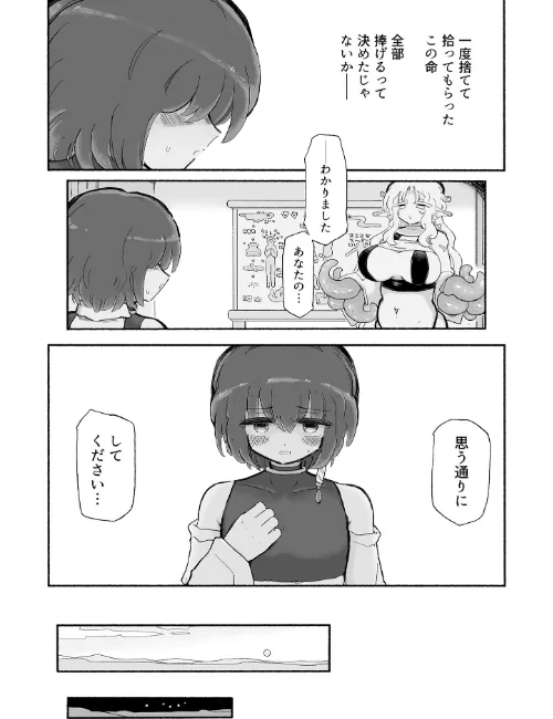 幸せオナホ化1000年イチャイチャ計画。 モザイク版（単話）[作]蟻地獄 Sandy Candy/〈エロ漫画〉 試し読みサンプル 8ページ目