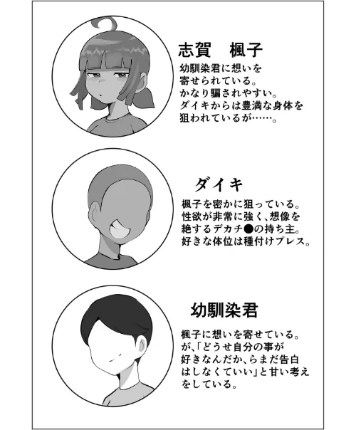 無口なあの子はアイツのモノ モザイク版（単話）[作]げっ歯類 Sandy Candy/〈エロ漫画〉 試し読みサンプル 4ページ目