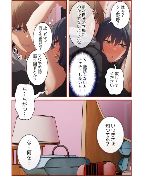 落ちこぼれをキャリーして【分冊版】（単話）[作]ビッグパイ シムシム/〈エロ漫画〉 試し読みサンプル 4ページ目