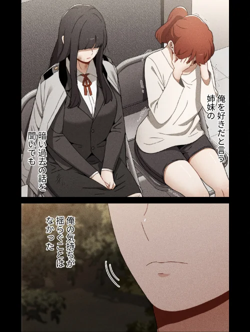 ワケあり姉妹の恋模様【分冊版】（単話）[作]ホロン チームBY/〈エロ漫画〉 試し読みサンプル 4ページ目