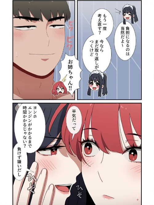 ワケあり姉妹の恋模様【分冊版】（単話）[作]ホロン チームBY/〈エロ漫画〉 試し読みサンプル 5ページ目