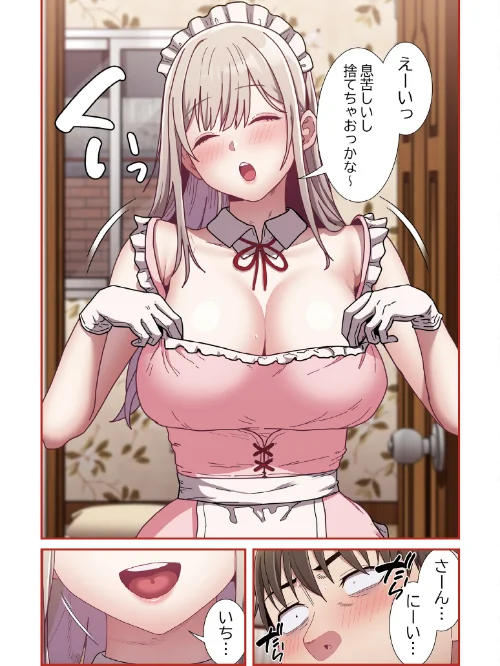召使い更生道【分冊版】（単話）[作]ごぼう ウンサ/〈エロ漫画〉 試し読みサンプル 3ページ目
