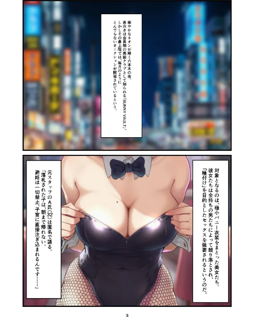 潜入六本木バニー闇オークション 1800万円で落札された人気ナンバーワンの子宮（単話）[作]ジャスミン書房コミック編集部/〈エロ漫画〉 試し読みサンプル 3ページ目