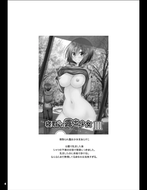 寝取られ露出少女[作]茶琉/〈エロ漫画〉 試し読みサンプル 3ページ目