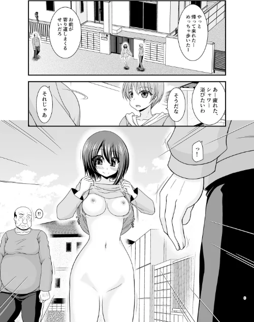 寝取られ露出少女[作]茶琉/〈エロ漫画〉 試し読みサンプル 4ページ目