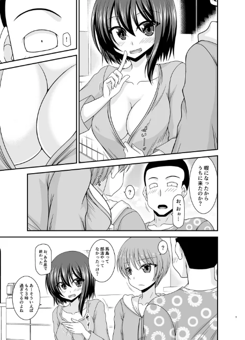 寝取られ露出少女[作]茶琉/〈エロ漫画〉 試し読みサンプル 8ページ目