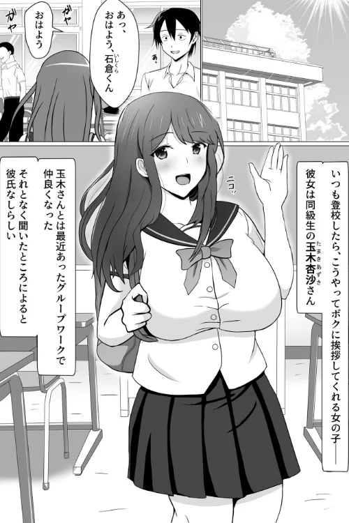 ボクが好きな大人しい巨尻女子は寝取られ済み。（単話）[作]しょうた/〈エロ漫画〉 試し読みサンプル 3ページ目