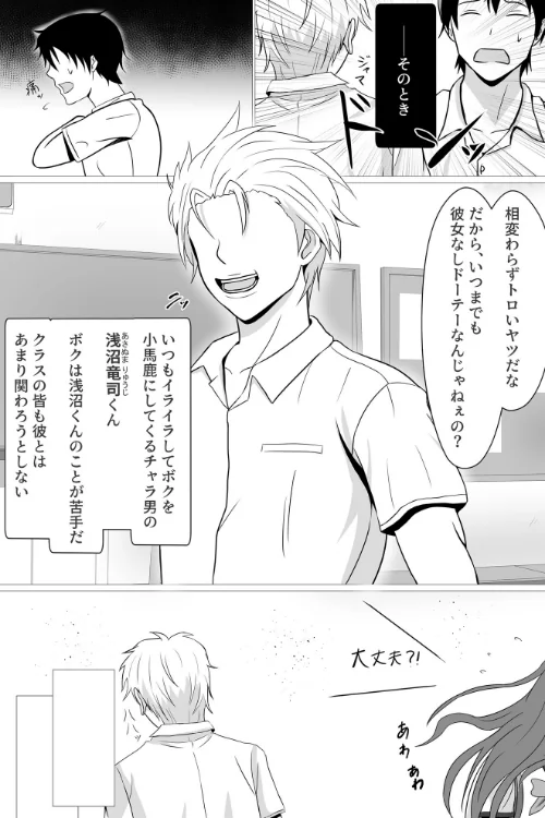 ボクが好きな大人しい巨尻女子は寝取られ済み。（単話）[作]しょうた/〈エロ漫画〉 試し読みサンプル 6ページ目