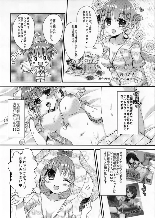 僕と彼女のゆめものがたり。第4集[作]華師 虎助遥人 むこうはらしりゅう shift/〈エロ漫画〉 試し読みサンプル 3ページ目