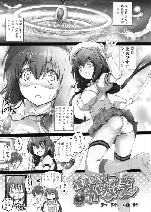 僕と彼女のゆめものがたり。第4集[作]華師 虎助遥人 むこうはらしりゅう shift/〈エロ漫画〉 試し読みサンプル 4ページ目