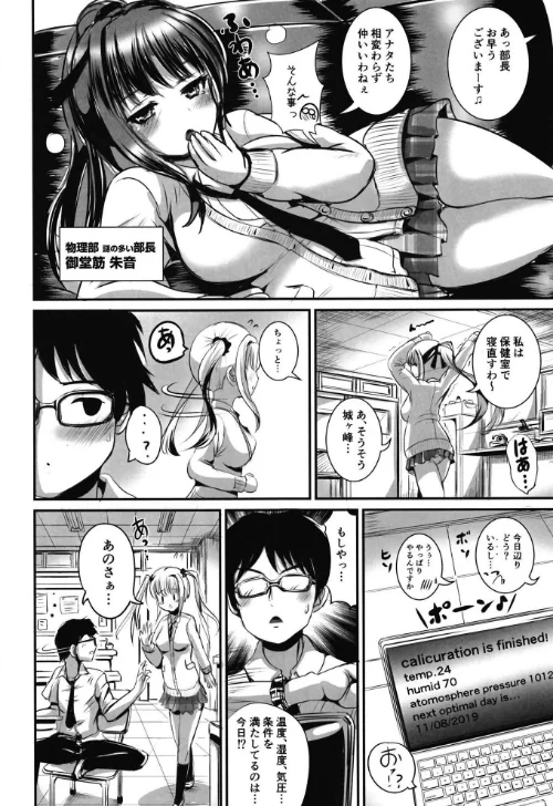 入れ替わり相対性理論（単話）[作]まる寝子/〈エロ漫画〉 試し読みサンプル 4ページ目