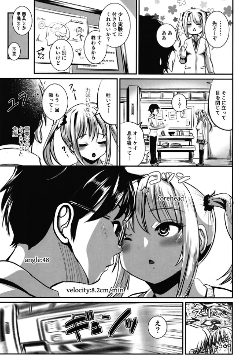 入れ替わり相対性理論（単話）[作]まる寝子/〈エロ漫画〉 試し読みサンプル 5ページ目