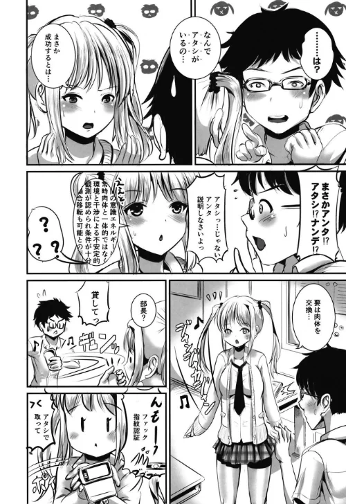 入れ替わり相対性理論（単話）[作]まる寝子/〈エロ漫画〉 試し読みサンプル 6ページ目