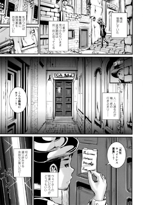 路地裏カフェのトランスプリンセス（単話）[作]まる寝子/〈エロ漫画〉 試し読みサンプル 3ページ目