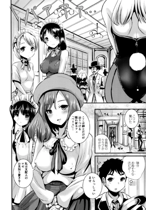 路地裏カフェのトランスプリンセス（単話）[作]まる寝子/〈エロ漫画〉 試し読みサンプル 4ページ目