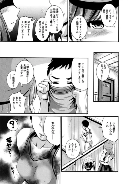 路地裏カフェのトランスプリンセス（単話）[作]まる寝子/〈エロ漫画〉 試し読みサンプル 5ページ目