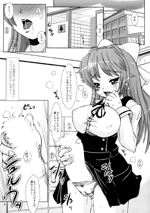 なつめの妄想おなみるく（単話）[作]まる寝子/〈エロ漫画〉 試し読みサンプル 5ページ目