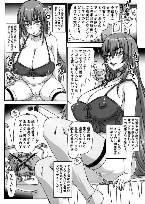 バカ兄との勝負に負けまくる杏姫様がえちカワイイ（単話）[作]野晒惺/〈エロ漫画〉 試し読みサンプル 3ページ目