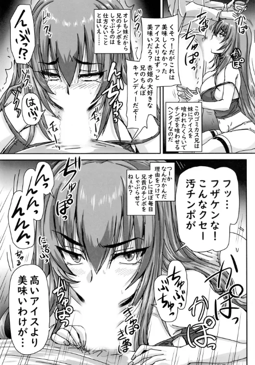 バカ兄との勝負に負けまくる杏姫様がえちカワイイ（単話）[作]野晒惺/〈エロ漫画〉 試し読みサンプル 4ページ目