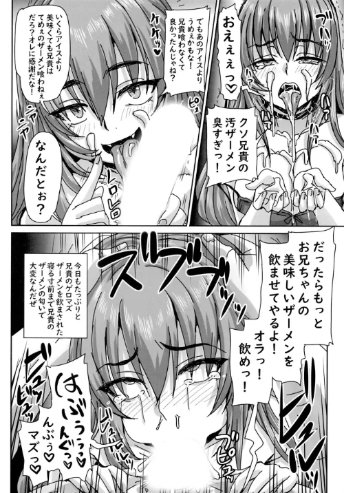 バカ兄との勝負に負けまくる杏姫様がえちカワイイ（単話）[作]野晒惺/〈エロ漫画〉 試し読みサンプル 5ページ目