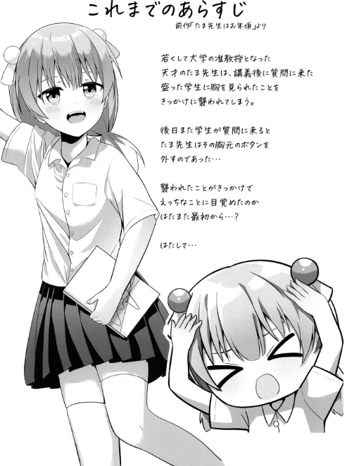たま先生はかシコい子（単話）[作]cac/〈エロ漫画〉 試し読みサンプル 3ページ目