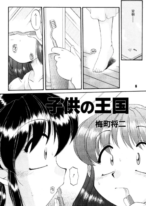 〇供の王国[作]梅町将二/〈エロ漫画〉 試し読みサンプル 6ページ目
