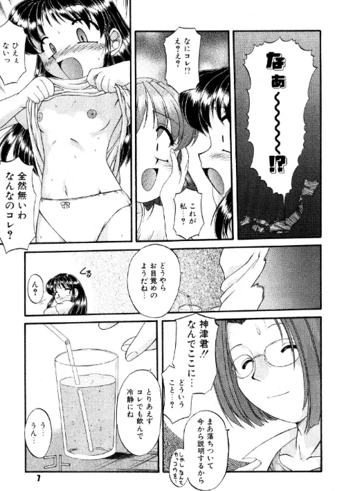 〇供の王国[作]梅町将二/〈エロ漫画〉 試し読みサンプル 7ページ目