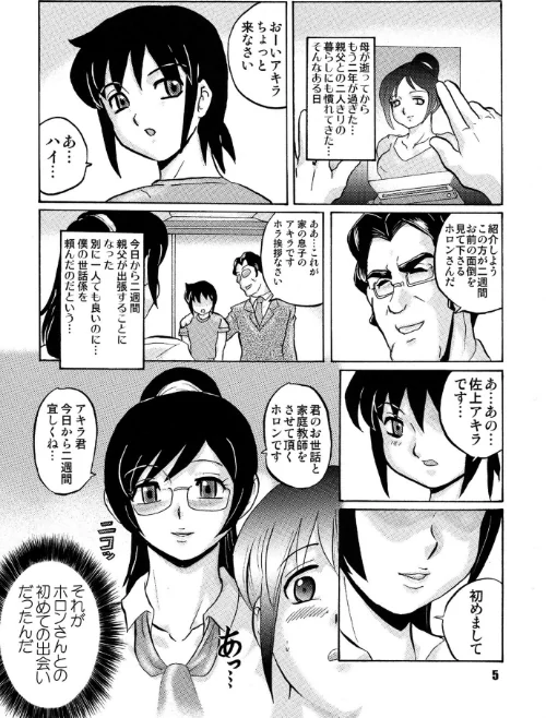 あなたにR・Dを（単話）[作]青野六剛/〈エロ漫画〉 試し読みサンプル 5ページ目
