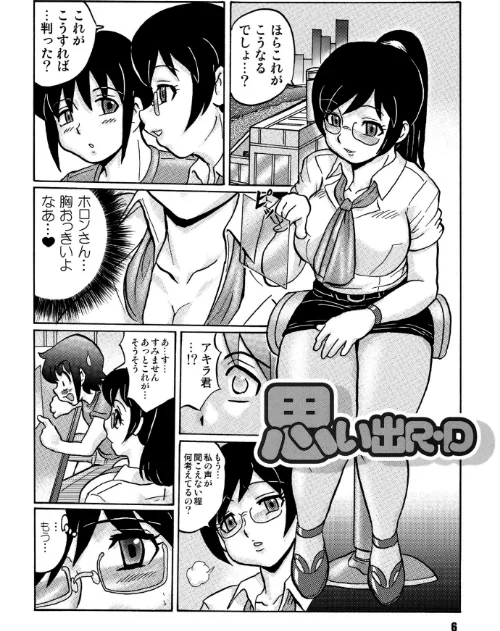 あなたにR・Dを（単話）[作]青野六剛/〈エロ漫画〉 試し読みサンプル 6ページ目