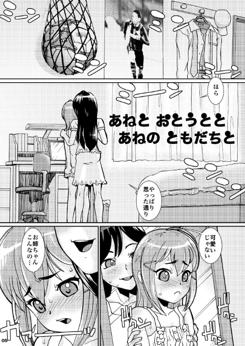 あねとおとうととあねのともだちと[作]すずきおときち/〈エロ漫画〉 試し読みサンプル 5ページ目