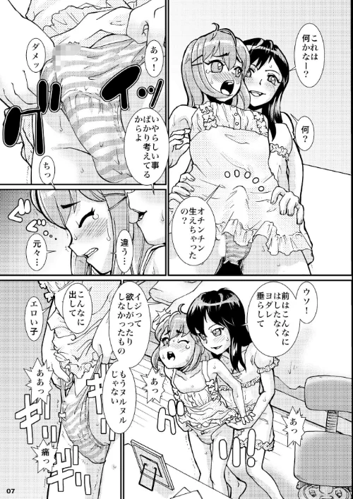 あねとおとうととあねのともだちと[作]すずきおときち/〈エロ漫画〉 試し読みサンプル 7ページ目