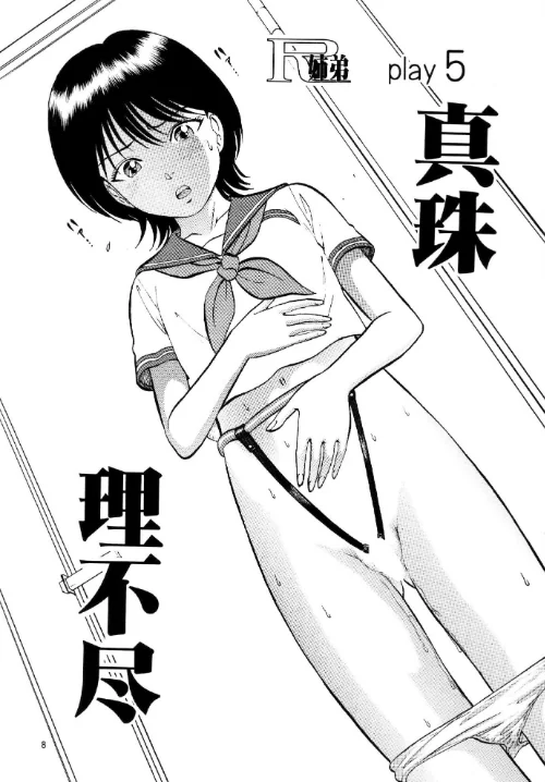 R姉弟 転＆結[作]寄生虫/〈エロ漫画〉 試し読みサンプル 8ページ目