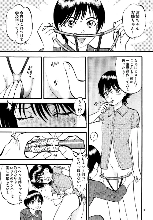 R姉弟 転＆結[作]寄生虫/〈エロ漫画〉 試し読みサンプル 9ページ目