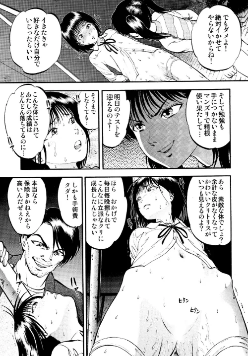 公園で栗拾い[作]寄生虫/〈エロ漫画〉 試し読みサンプル 7ページ目