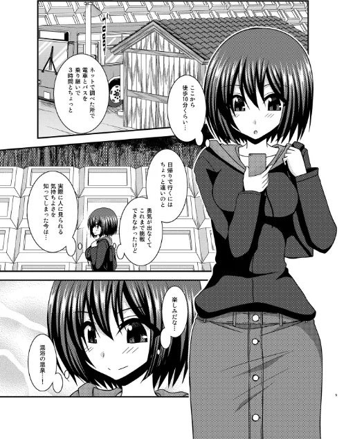 水島さんは露出症。4[作]茶琉/〈エロ漫画〉 試し読みサンプル 5ページ目