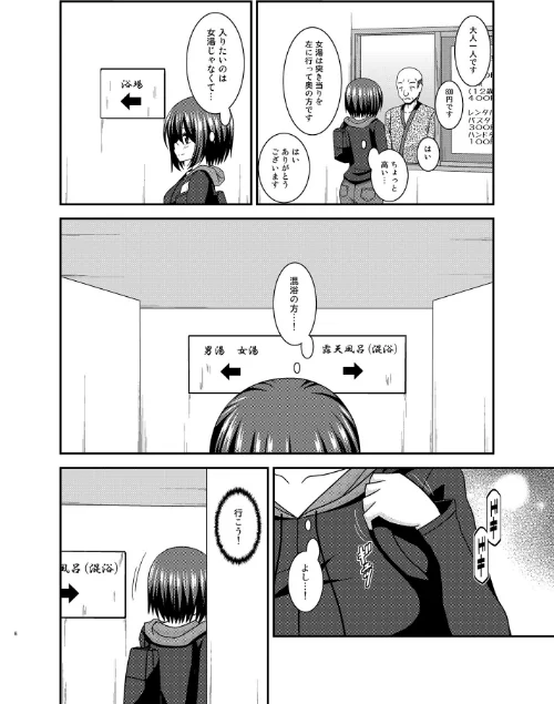 水島さんは露出症。4[作]茶琉/〈エロ漫画〉 試し読みサンプル 6ページ目