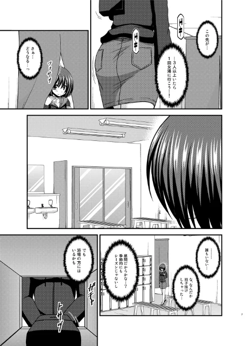 水島さんは露出症。4[作]茶琉/〈エロ漫画〉 試し読みサンプル 7ページ目