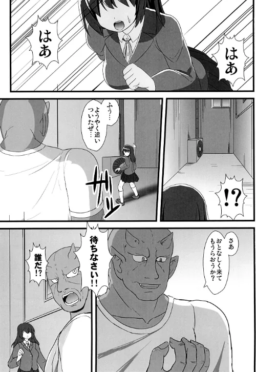 創世姫ミズキ（単話）[作]孝治/〈エロ漫画〉 試し読みサンプル 2ページ目