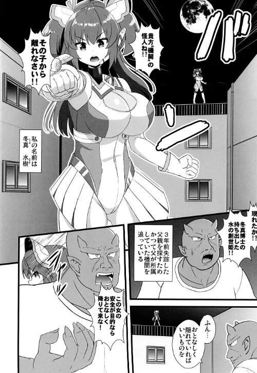 創世姫ミズキ（単話）[作]孝治/〈エロ漫画〉 試し読みサンプル 3ページ目