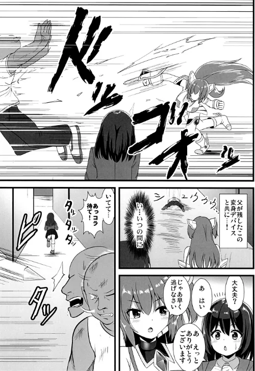 創世姫ミズキ（単話）[作]孝治/〈エロ漫画〉 試し読みサンプル 4ページ目