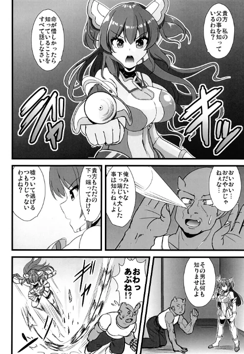 創世姫ミズキ（単話）[作]孝治/〈エロ漫画〉 試し読みサンプル 5ページ目